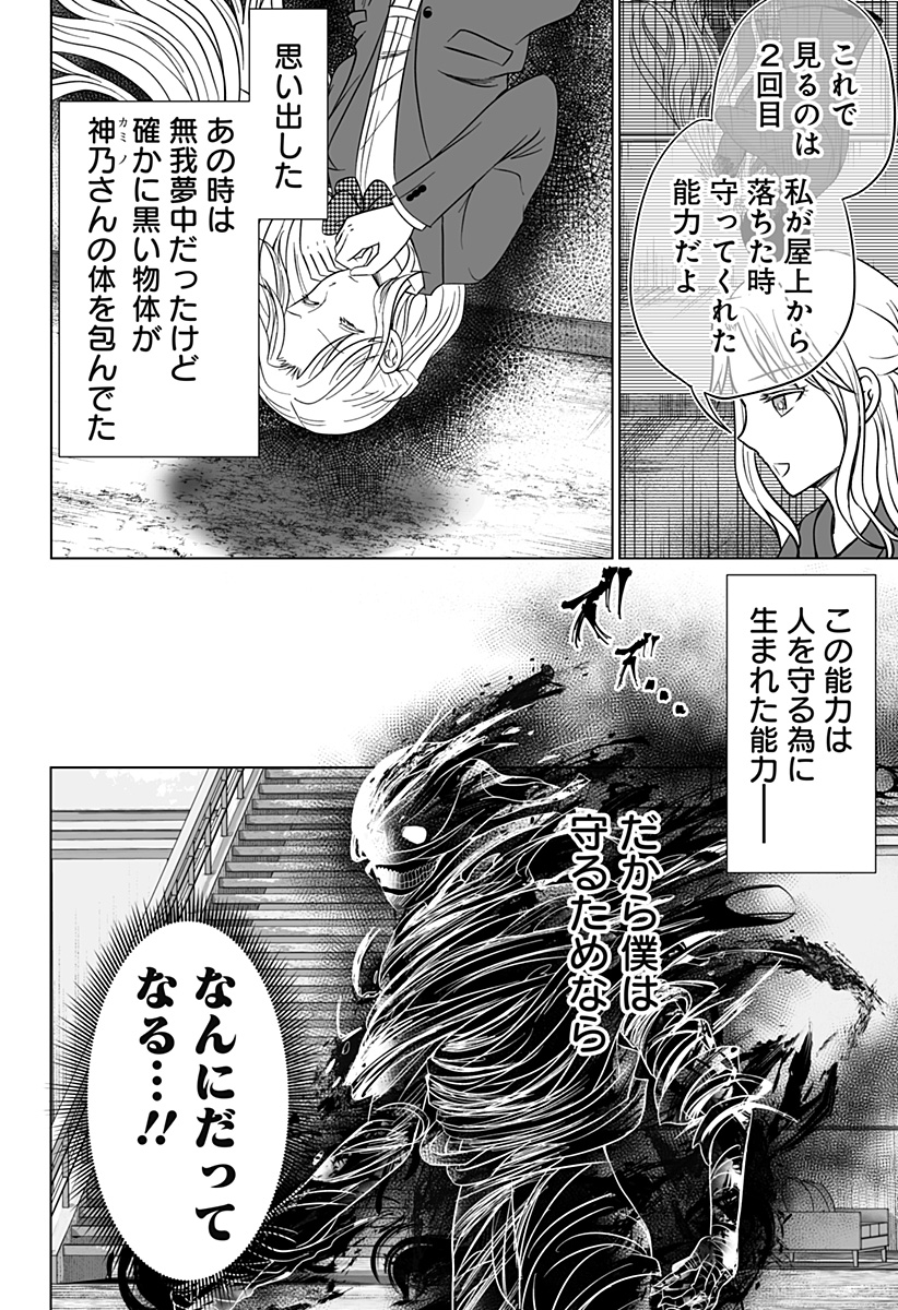 Bio Abyss - Chapter 17 - Page 26