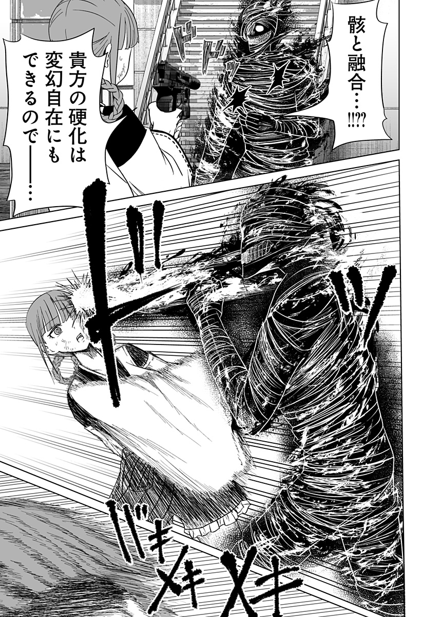 Bio Abyss - Chapter 17 - Page 27