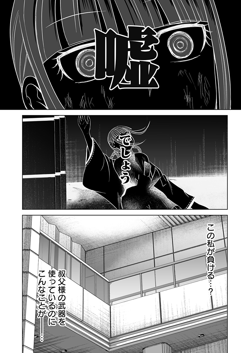 Bio Abyss - Chapter 17 - Page 29