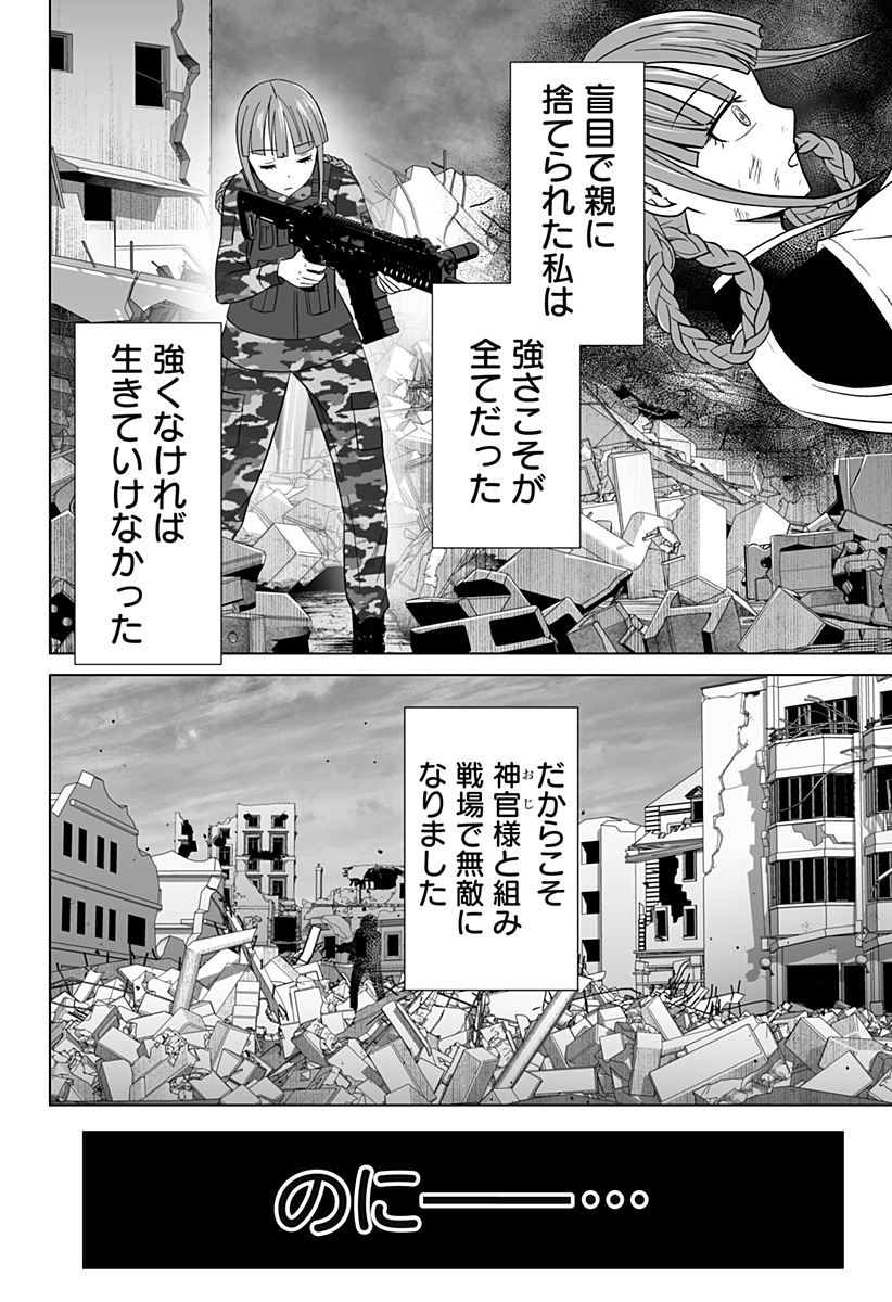 Bio Abyss - Chapter 17 - Page 30