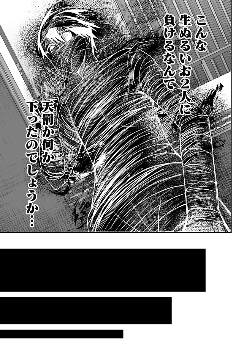 Bio Abyss - Chapter 17 - Page 31