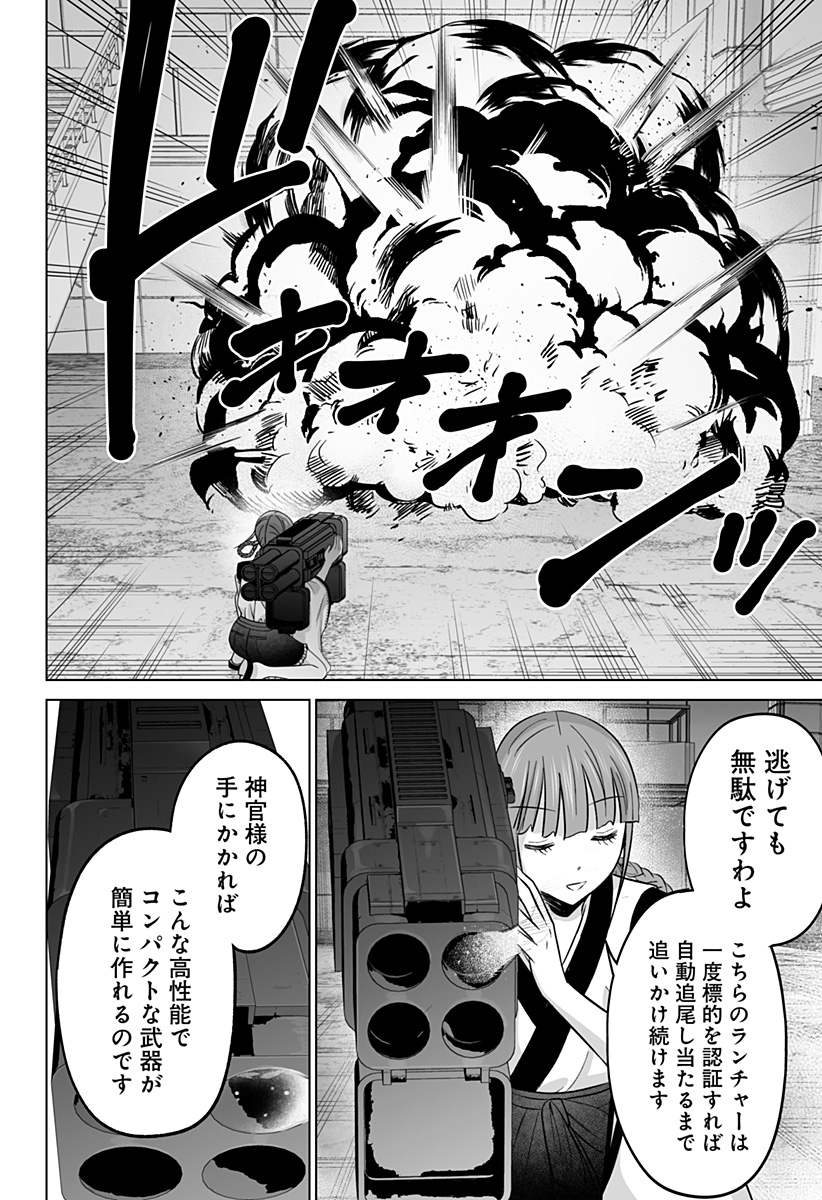 Bio Abyss - Chapter 17 - Page 6