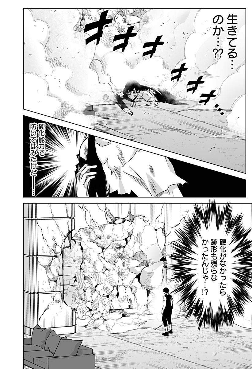 Bio Abyss - Chapter 17 - Page 7