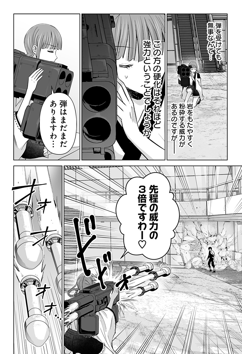 Bio Abyss - Chapter 17 - Page 8