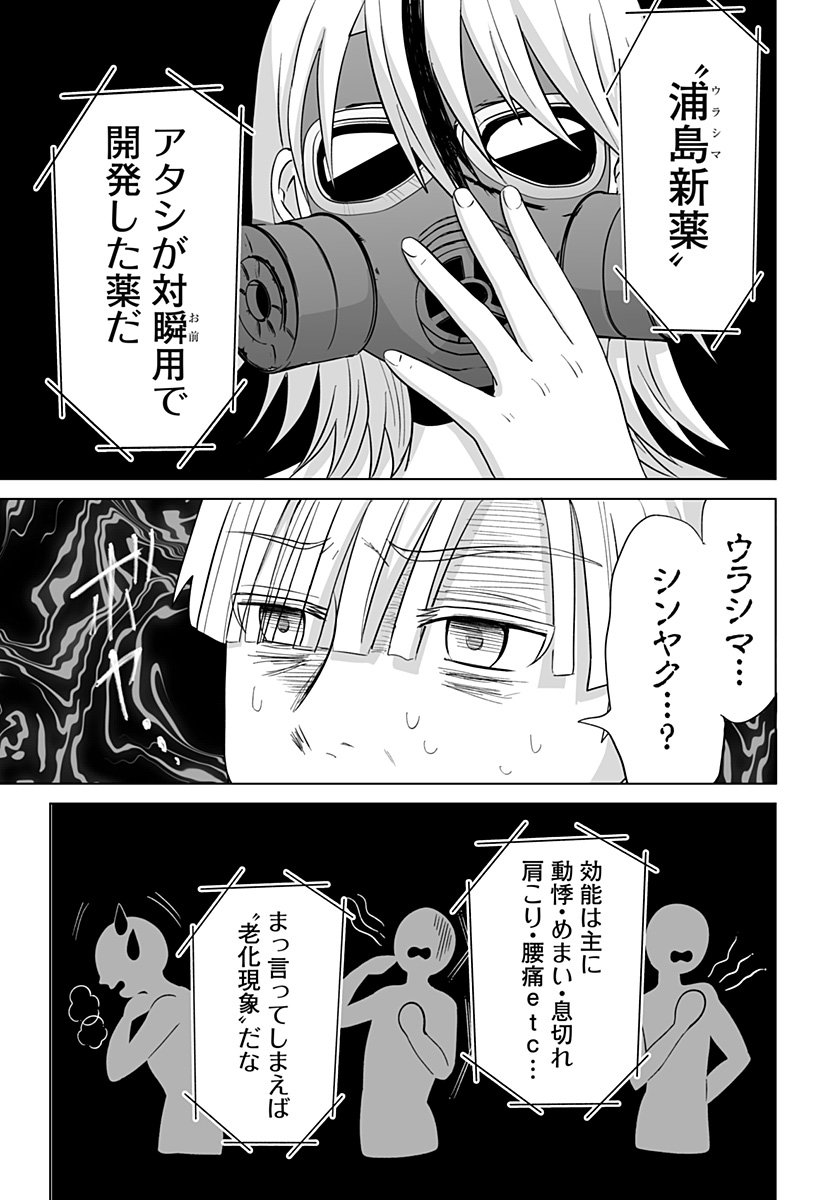 Bio Abyss - Chapter 18 - Page 11