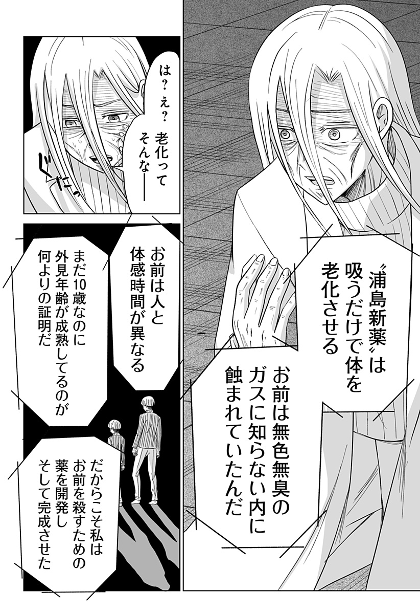 Bio Abyss - Chapter 18 - Page 12