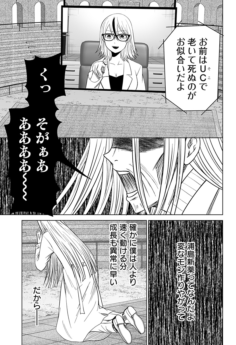 Bio Abyss - Chapter 18 - Page 13