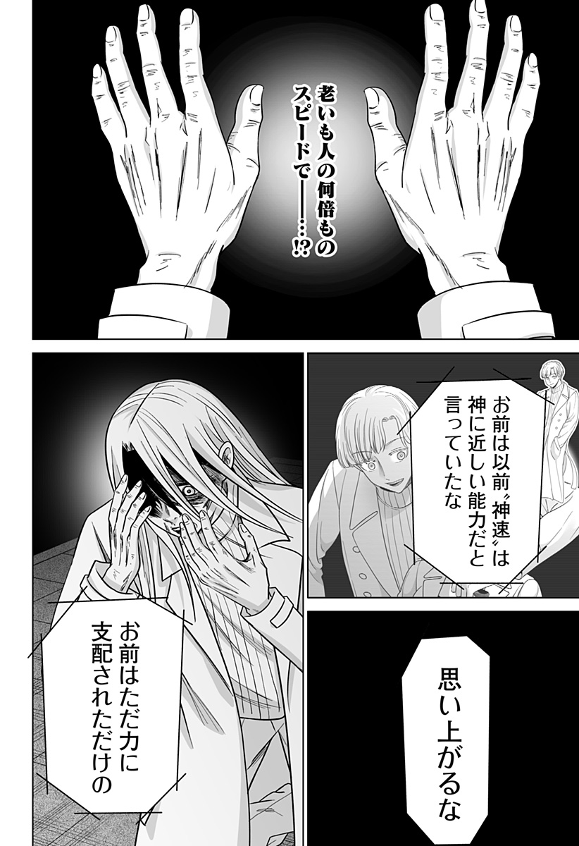 Bio Abyss - Chapter 18 - Page 14