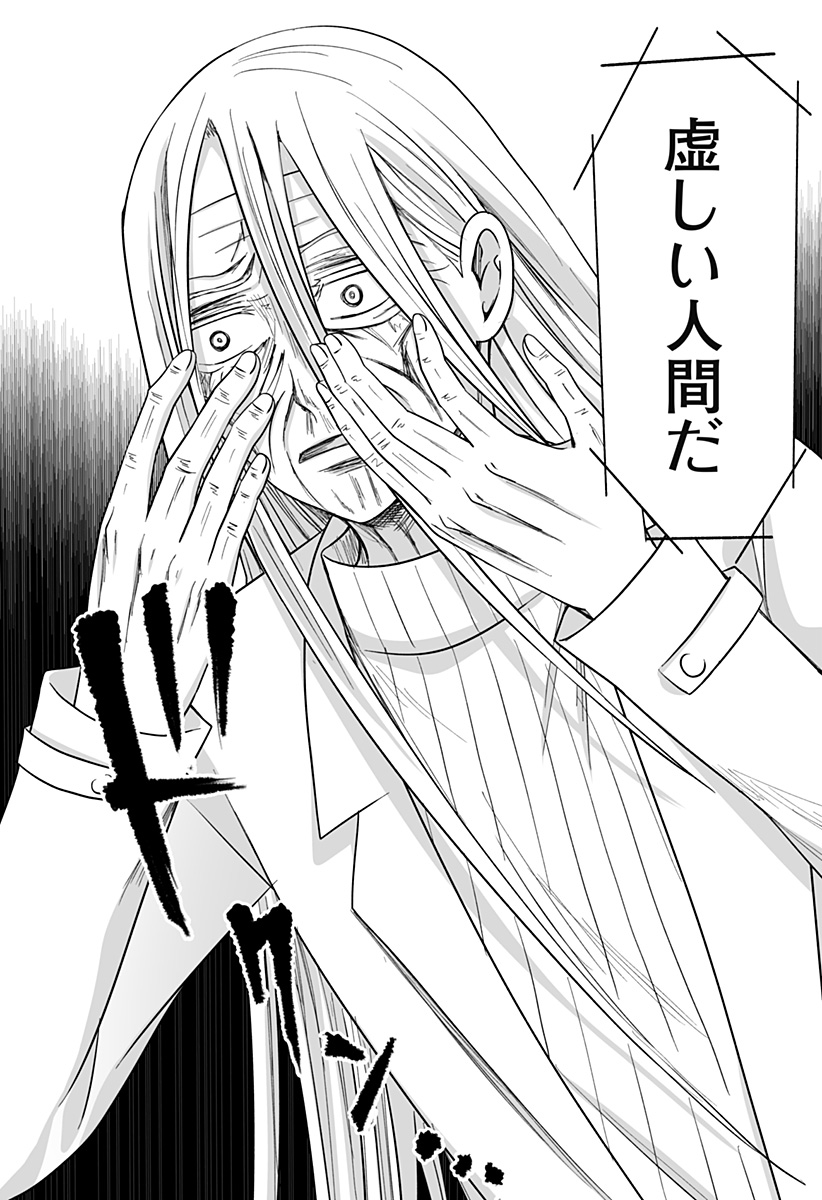 Bio Abyss - Chapter 18 - Page 15