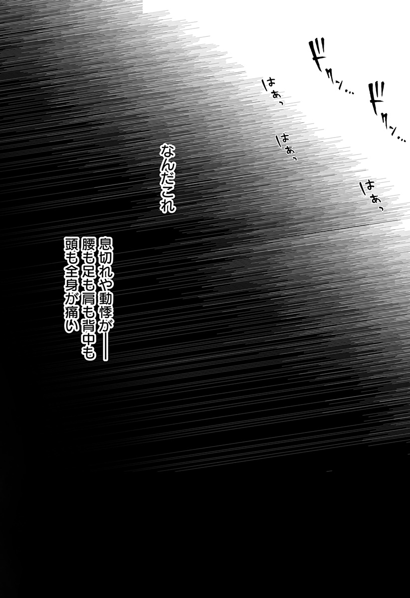 Bio Abyss - Chapter 18 - Page 16