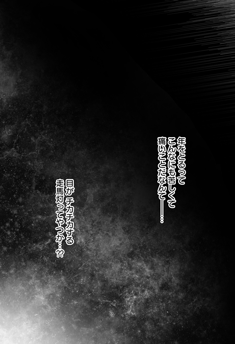 Bio Abyss - Chapter 18 - Page 17