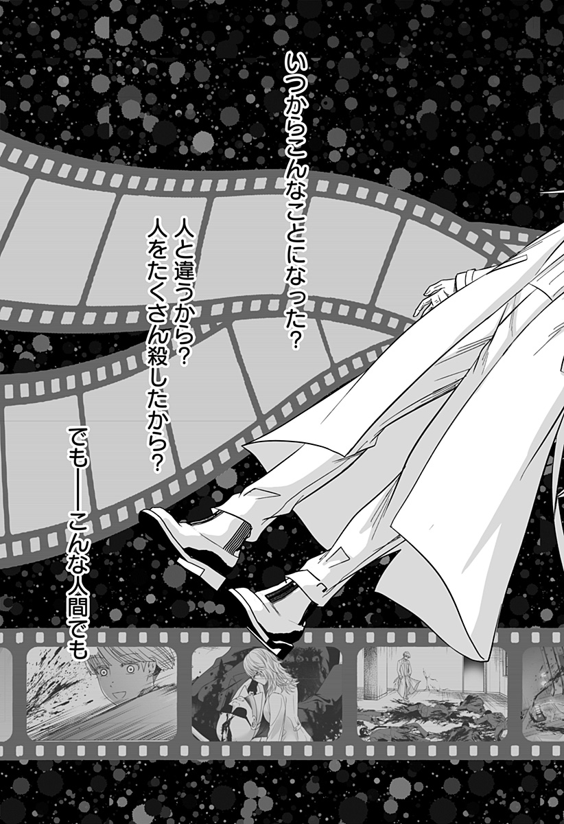 Bio Abyss - Chapter 18 - Page 19