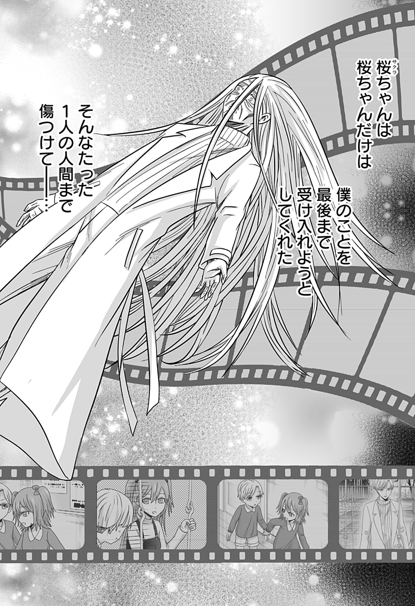 Bio Abyss - Chapter 18 - Page 20