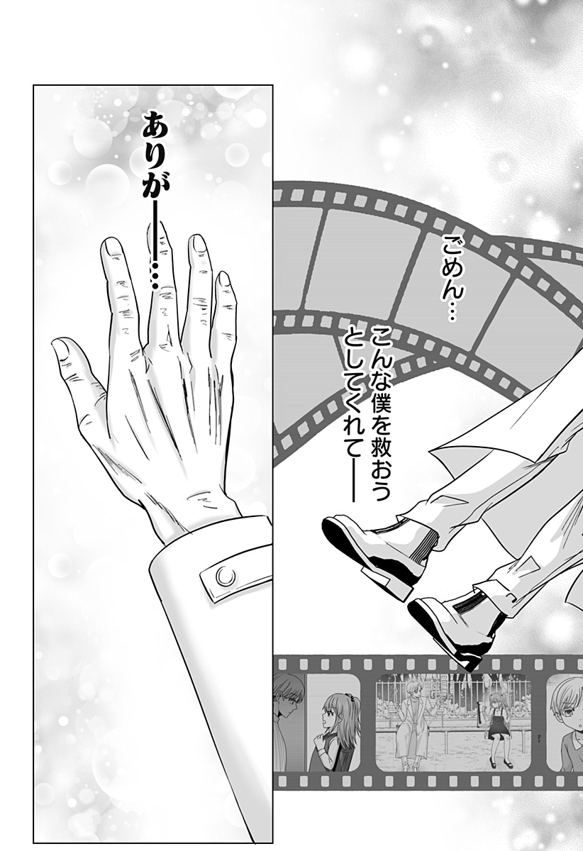 Bio Abyss - Chapter 18 - Page 21