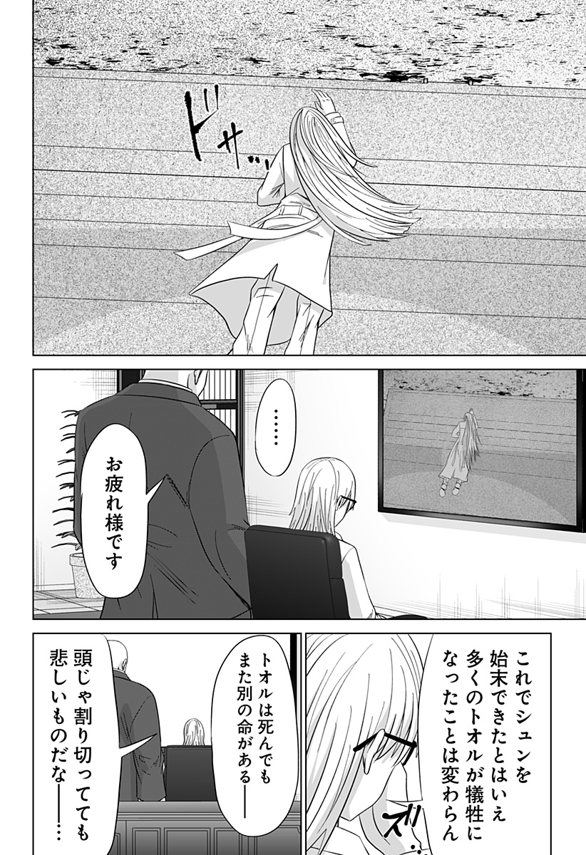 Bio Abyss - Chapter 18 - Page 22