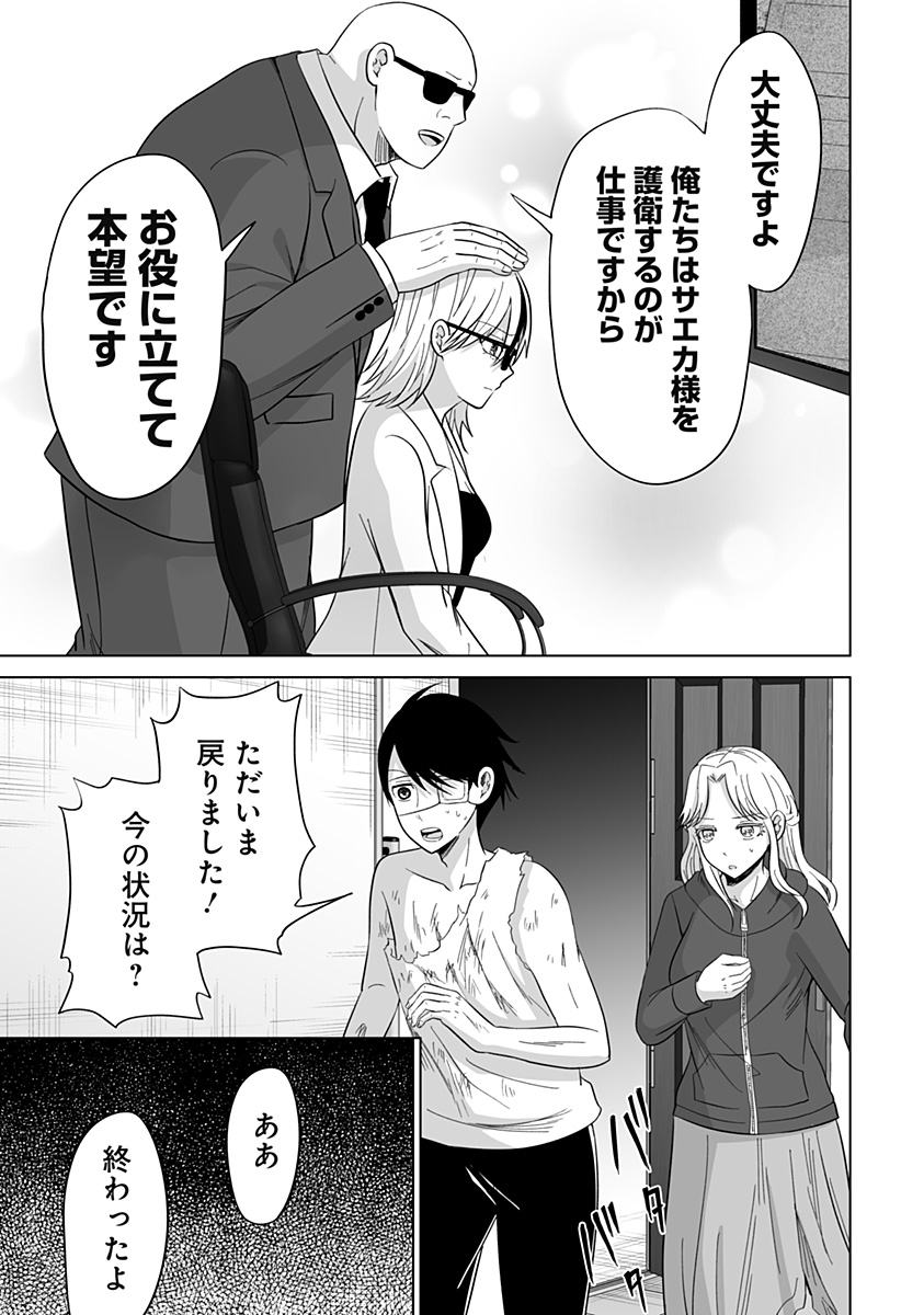 Bio Abyss - Chapter 18 - Page 23