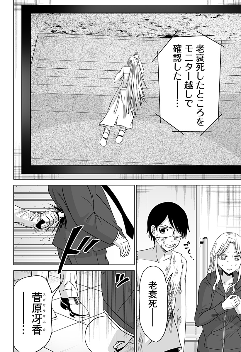 Bio Abyss - Chapter 18 - Page 24