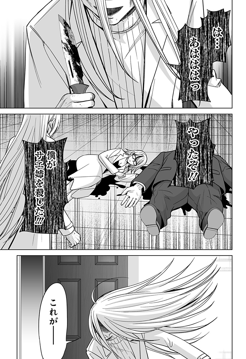 Bio Abyss - Chapter 18 - Page 27