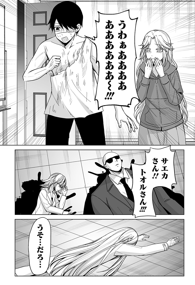 Bio Abyss - Chapter 18 - Page 29