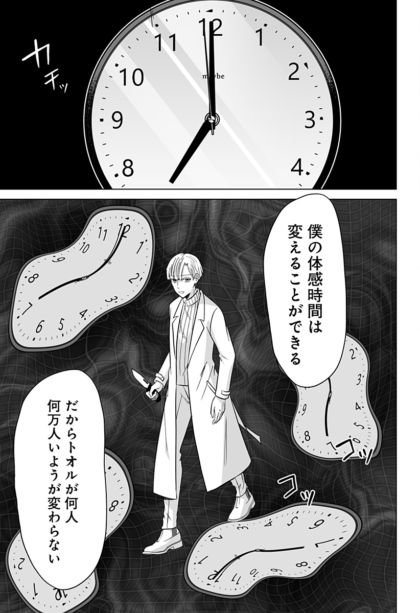 Bio Abyss - Chapter 18 - Page 3