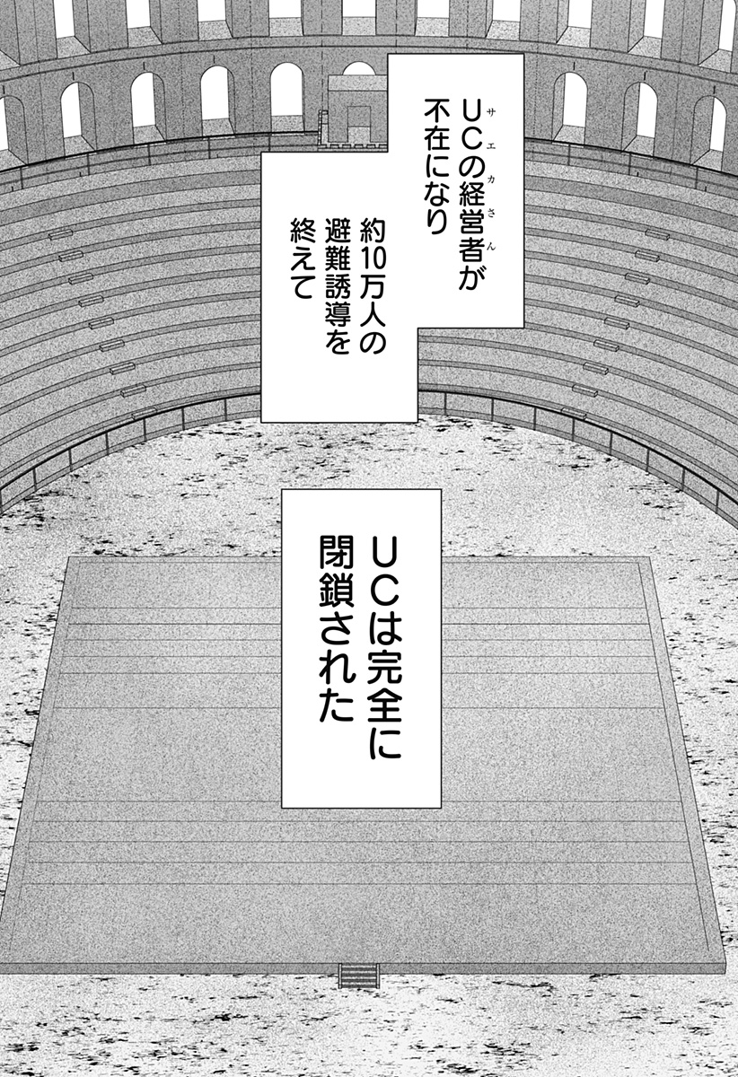 Bio Abyss - Chapter 18 - Page 32