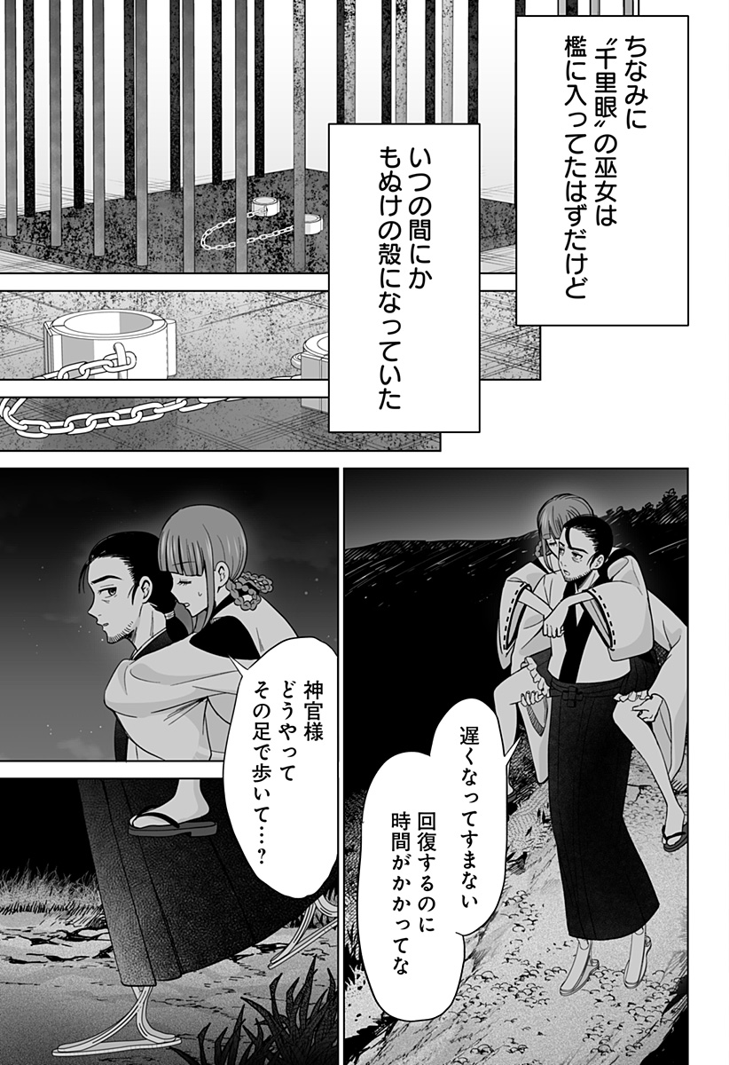 Bio Abyss - Chapter 18 - Page 33