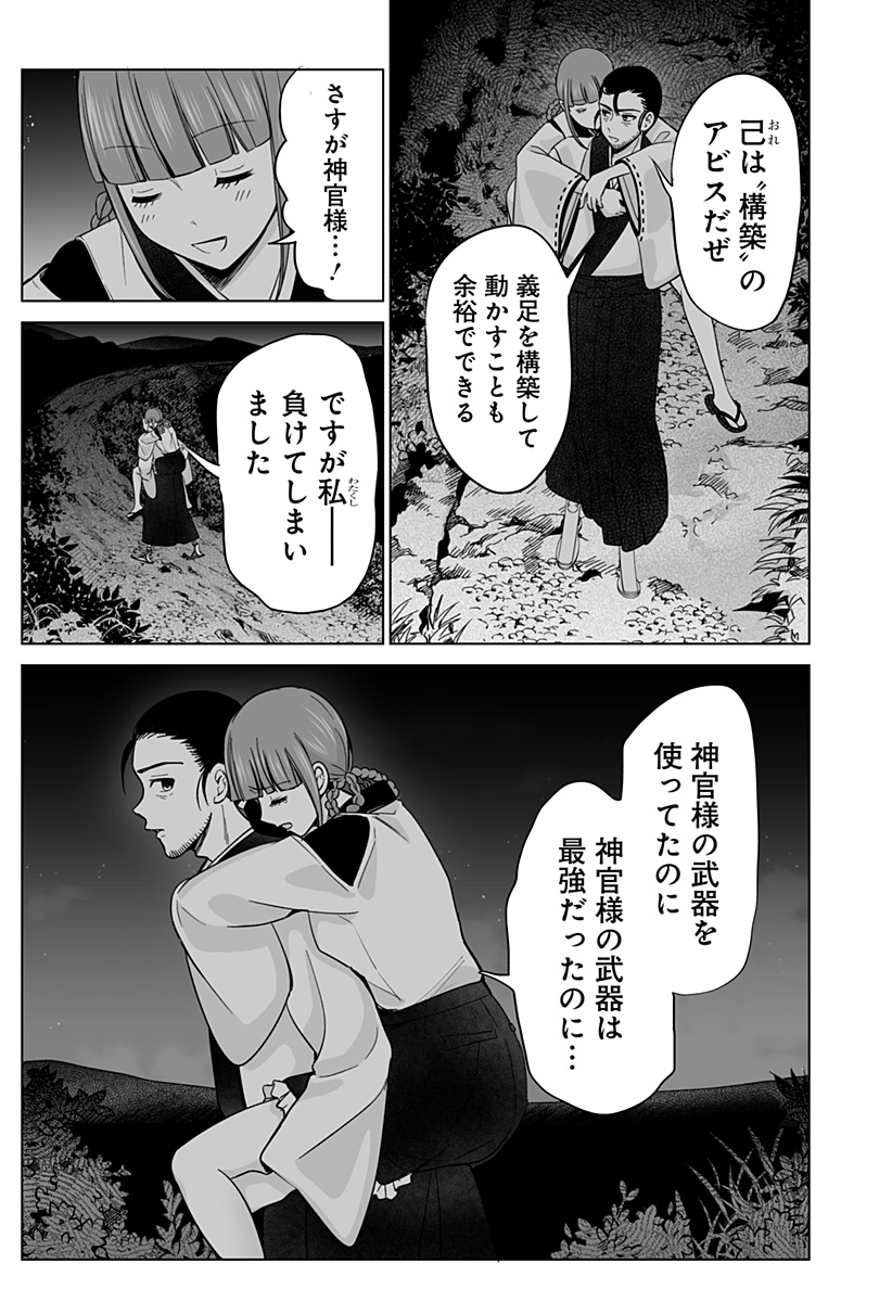 Bio Abyss - Chapter 18 - Page 34