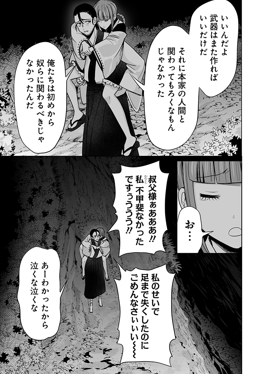 Bio Abyss - Chapter 18 - Page 35