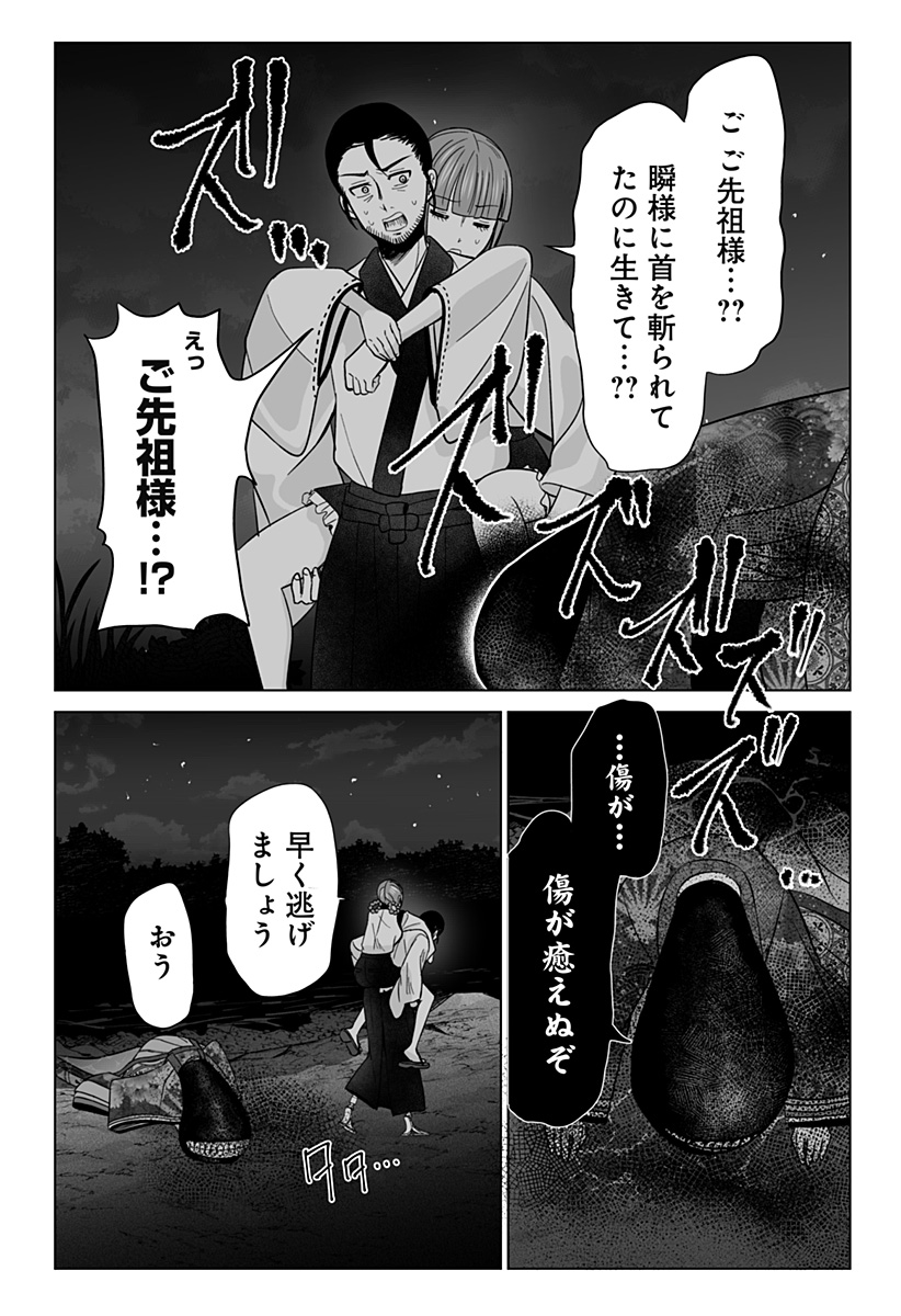 Bio Abyss - Chapter 18 - Page 37