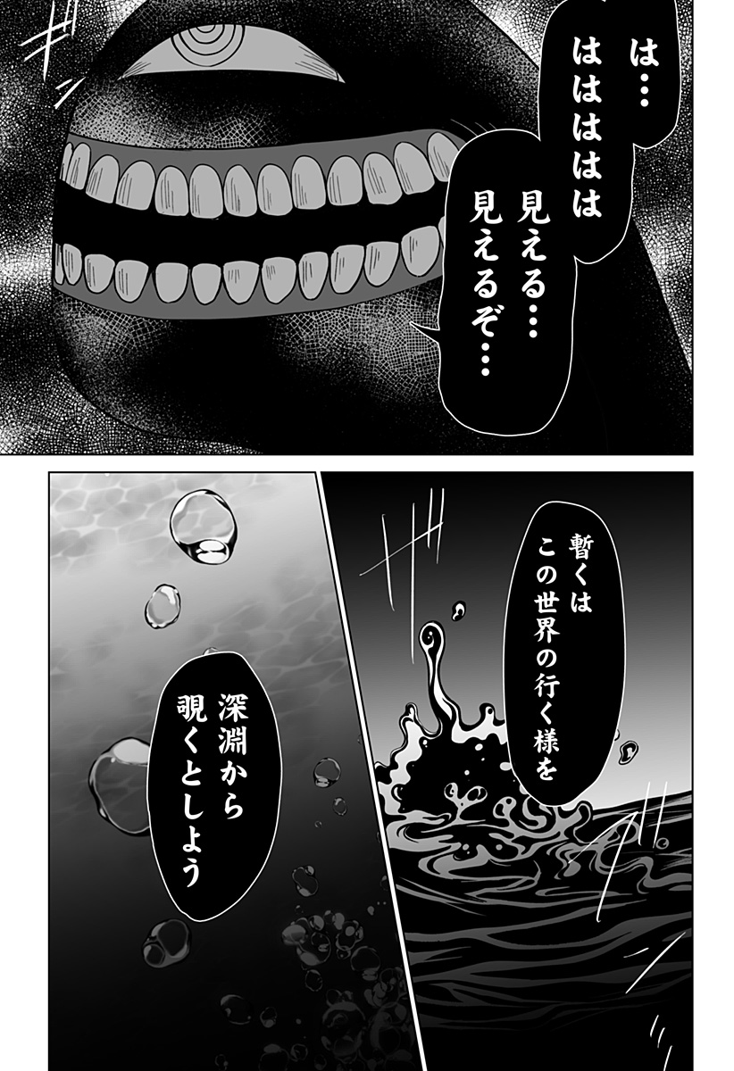 Bio Abyss - Chapter 18 - Page 39