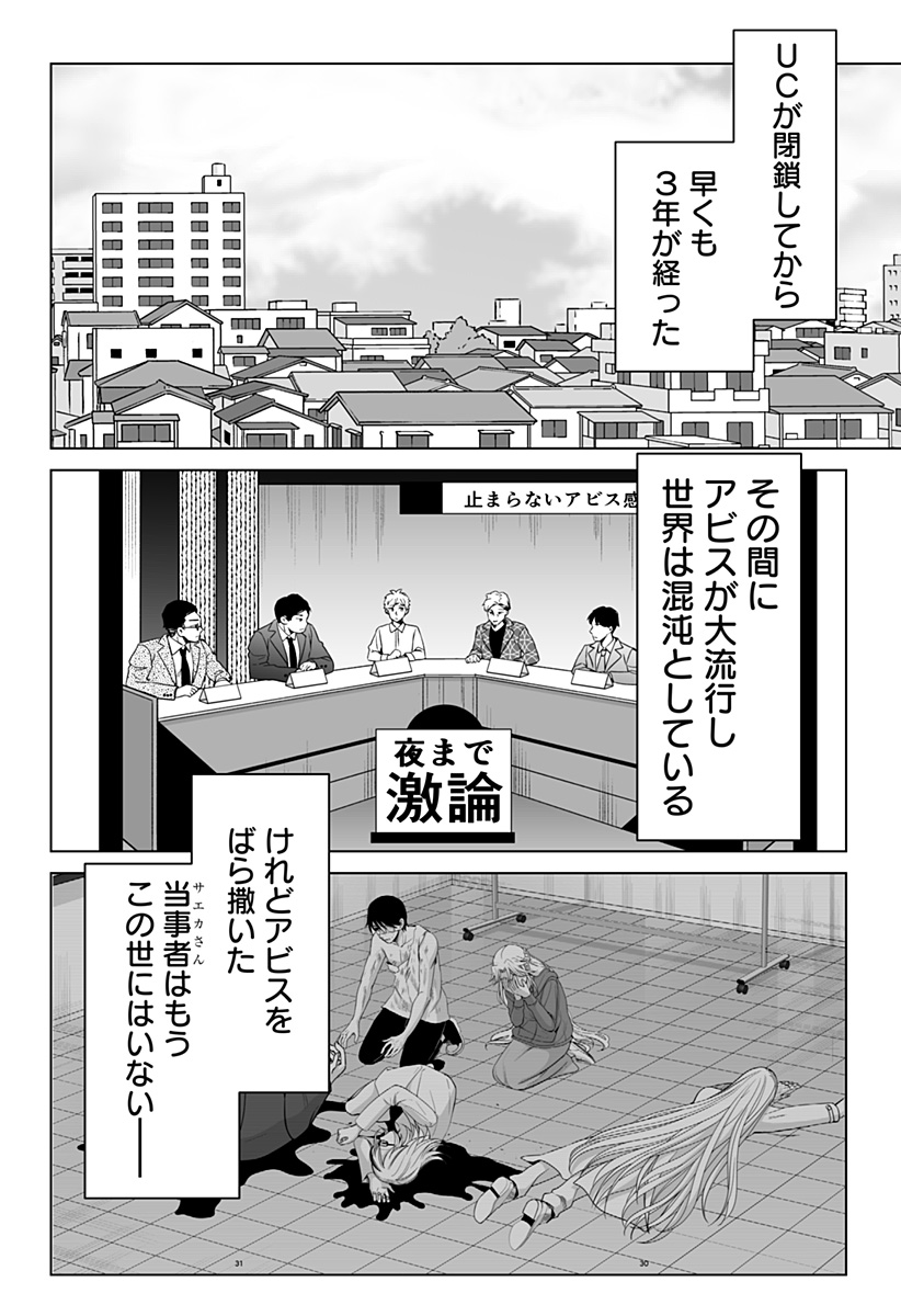 Bio Abyss - Chapter 18 - Page 40