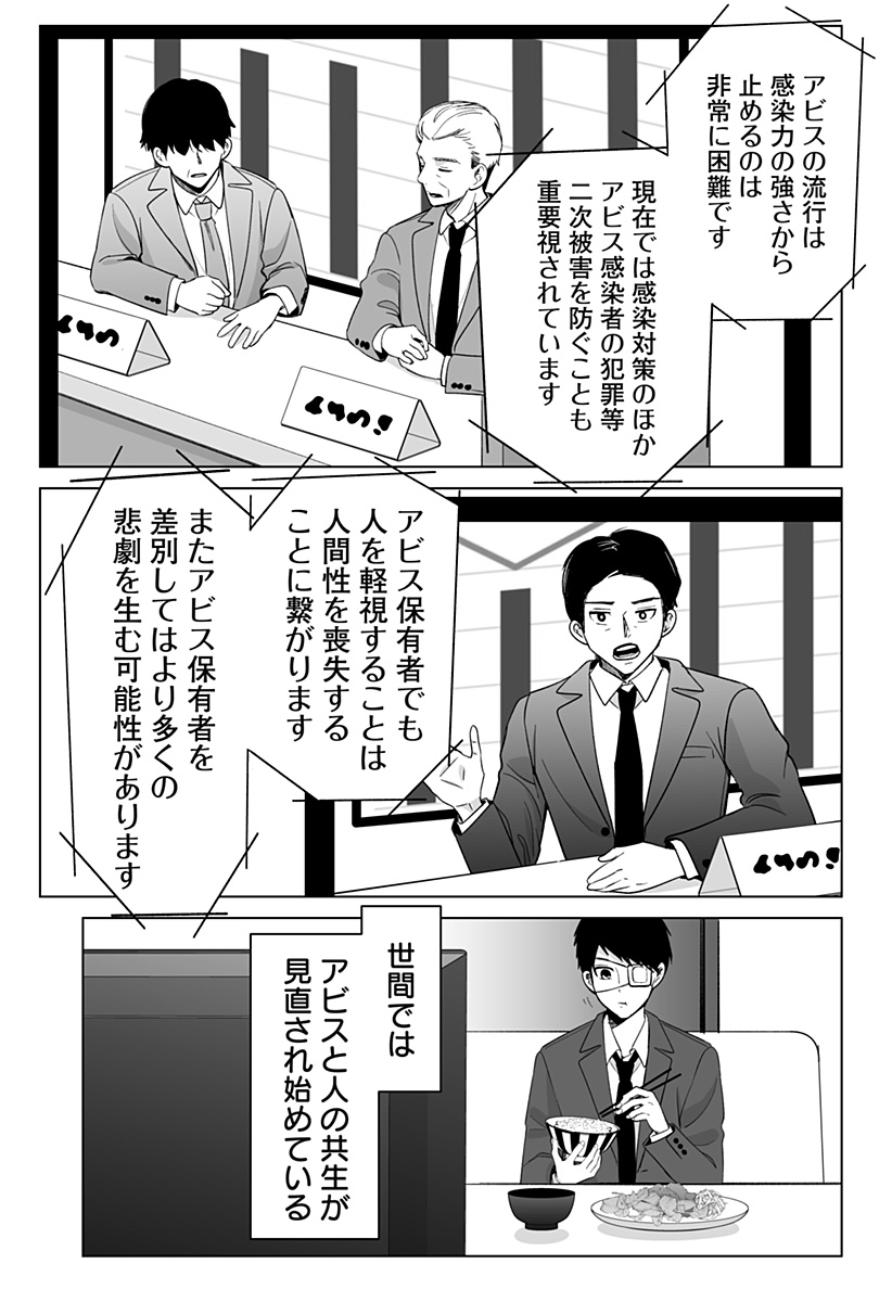 Bio Abyss - Chapter 18 - Page 41