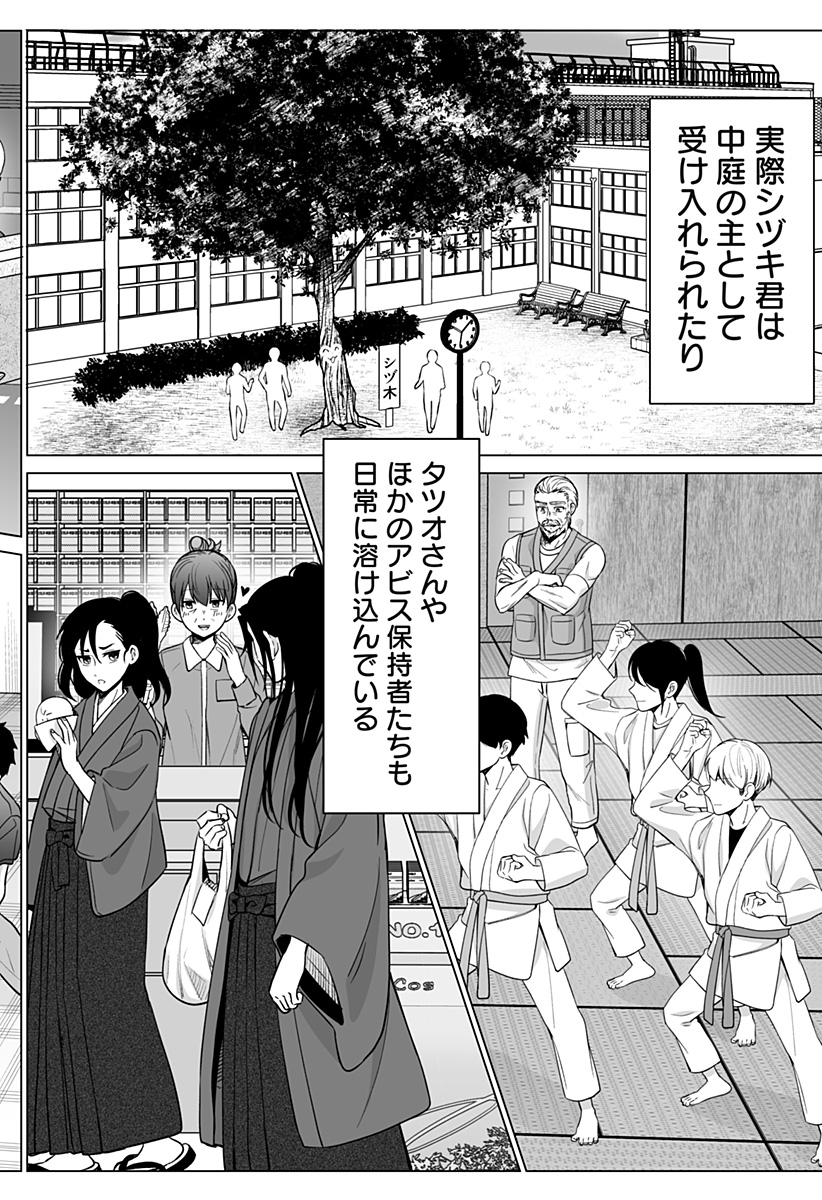 Bio Abyss - Chapter 18 - Page 42