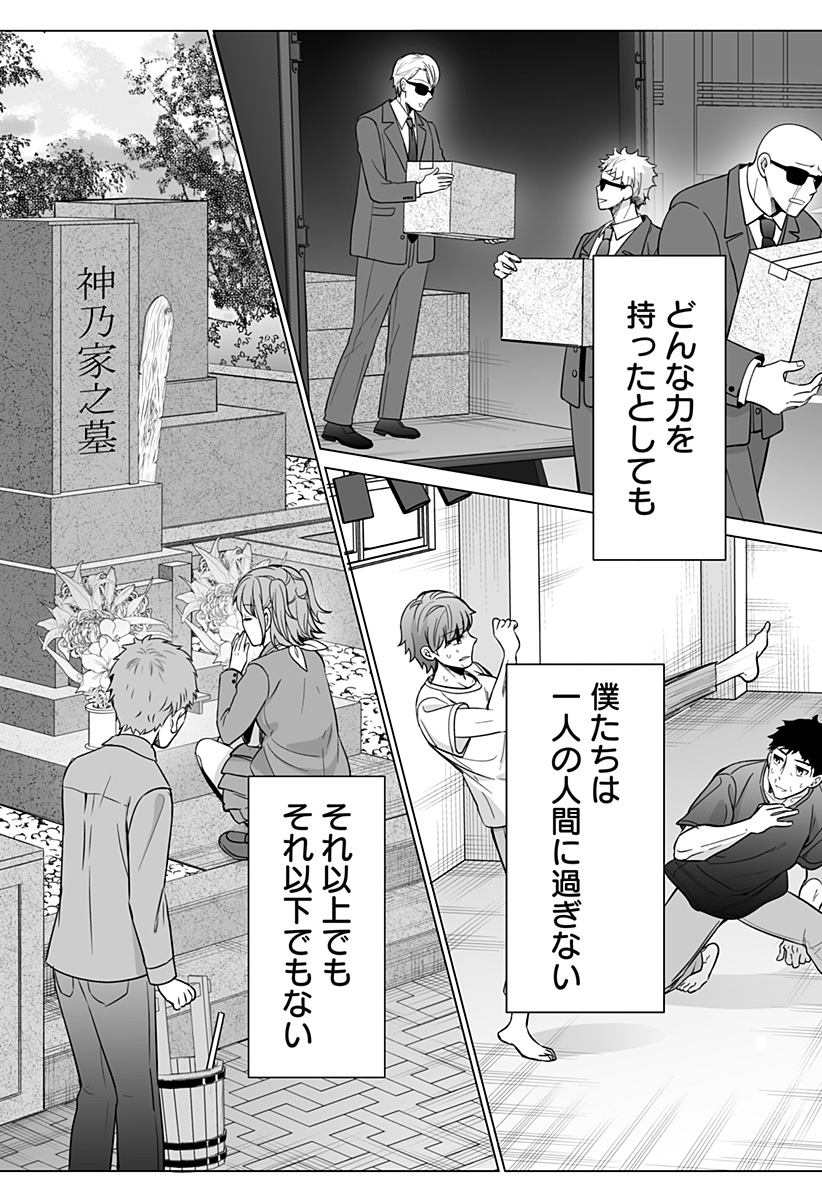 Bio Abyss - Chapter 18 - Page 43