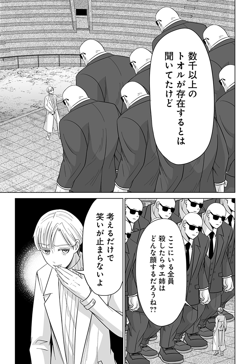 Bio Abyss - Chapter 18 - Page 5