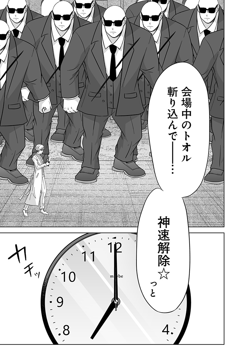 Bio Abyss - Chapter 18 - Page 6