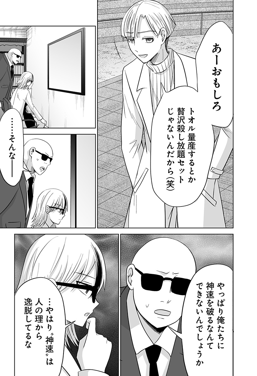 Bio Abyss - Chapter 18 - Page 8