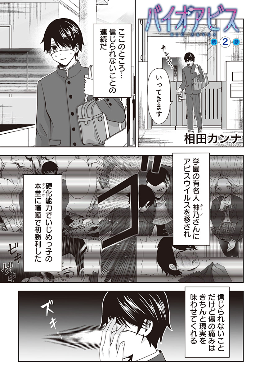 Bio Abyss - Chapter 2 - Page 1