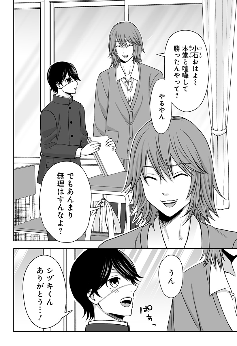 Bio Abyss - Chapter 2 - Page 10