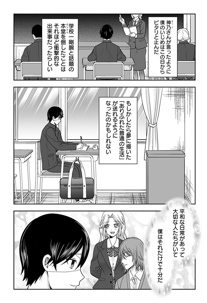 Bio Abyss - Chapter 2 - Page 11