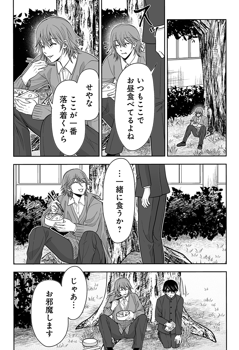 Bio Abyss - Chapter 2 - Page 12