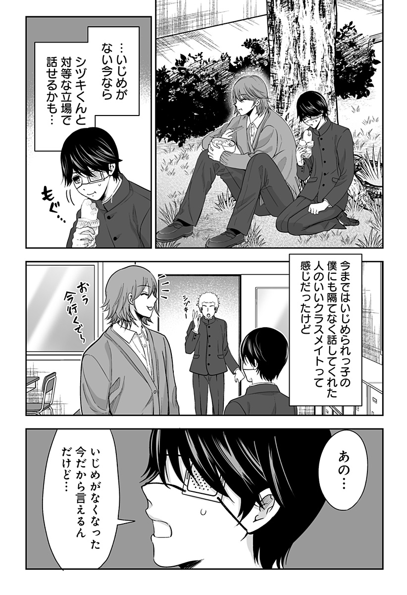 Bio Abyss - Chapter 2 - Page 13