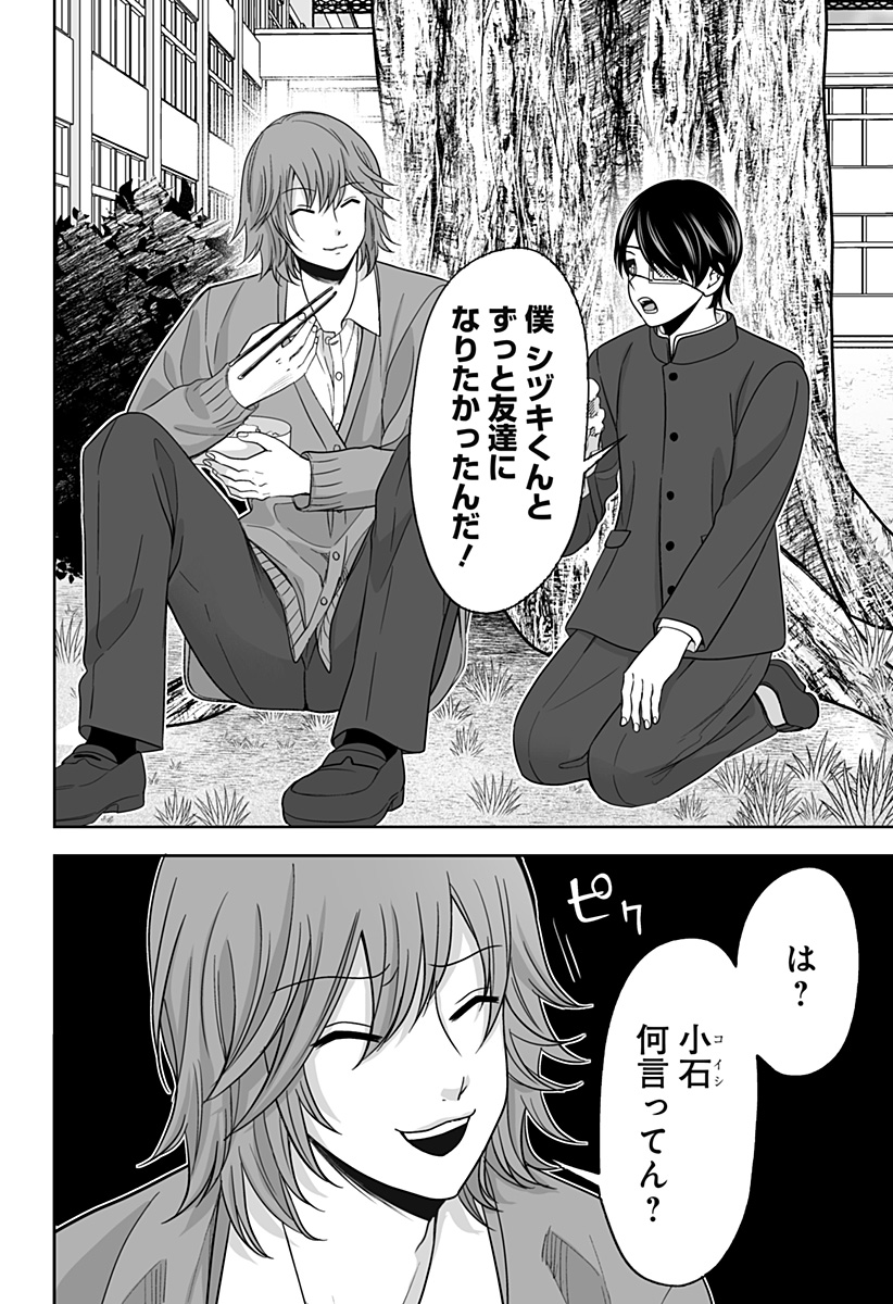 Bio Abyss - Chapter 2 - Page 14