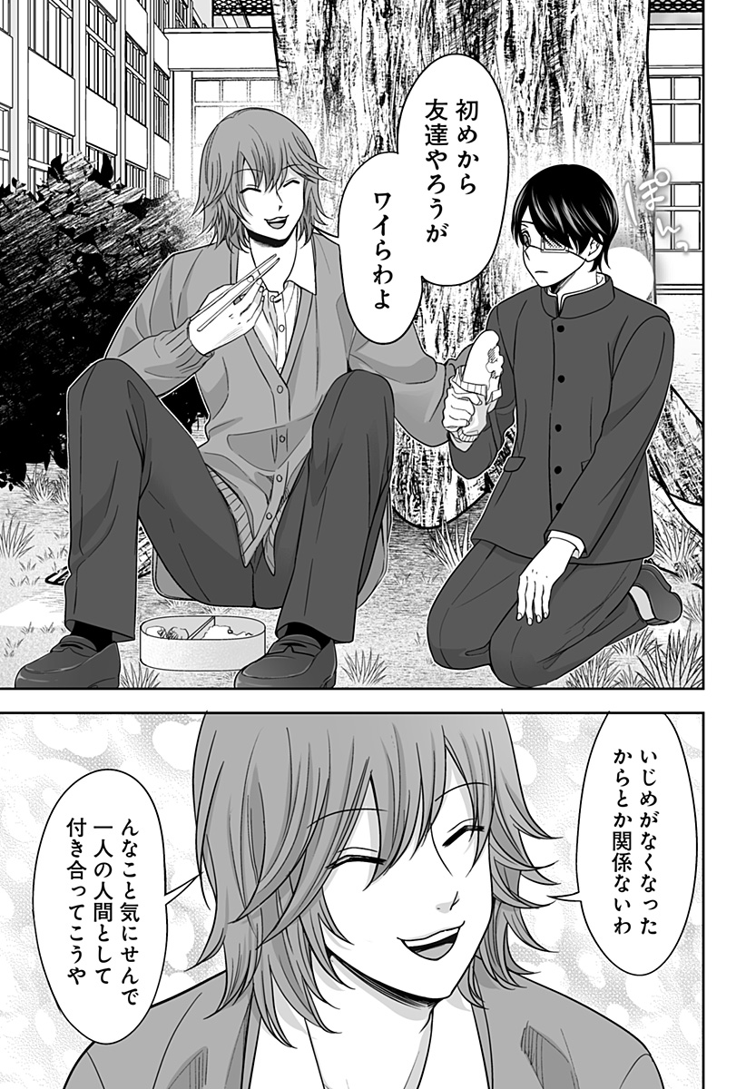 Bio Abyss - Chapter 2 - Page 15