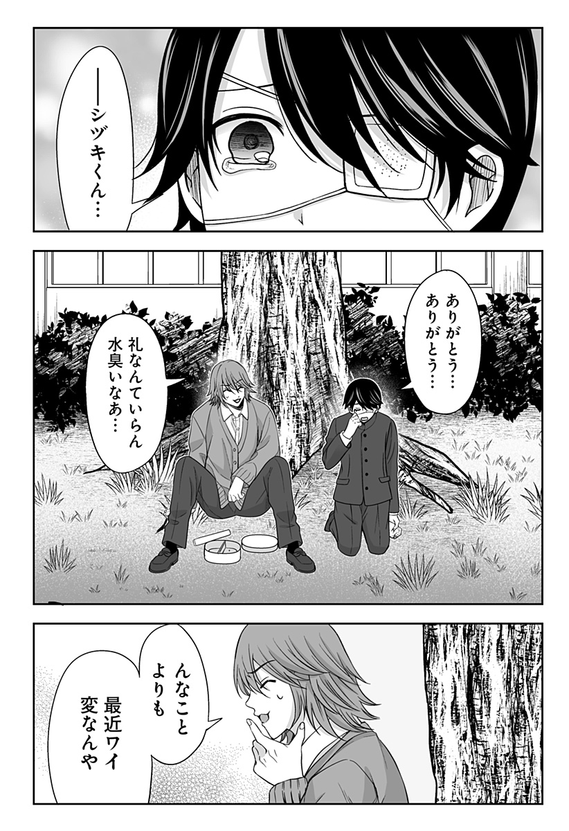 Bio Abyss - Chapter 2 - Page 16