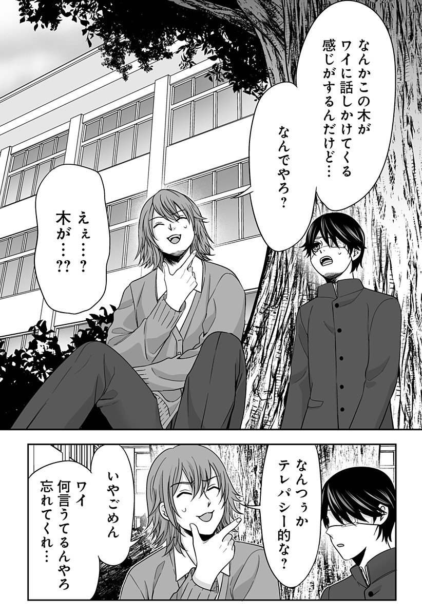 Bio Abyss - Chapter 2 - Page 17