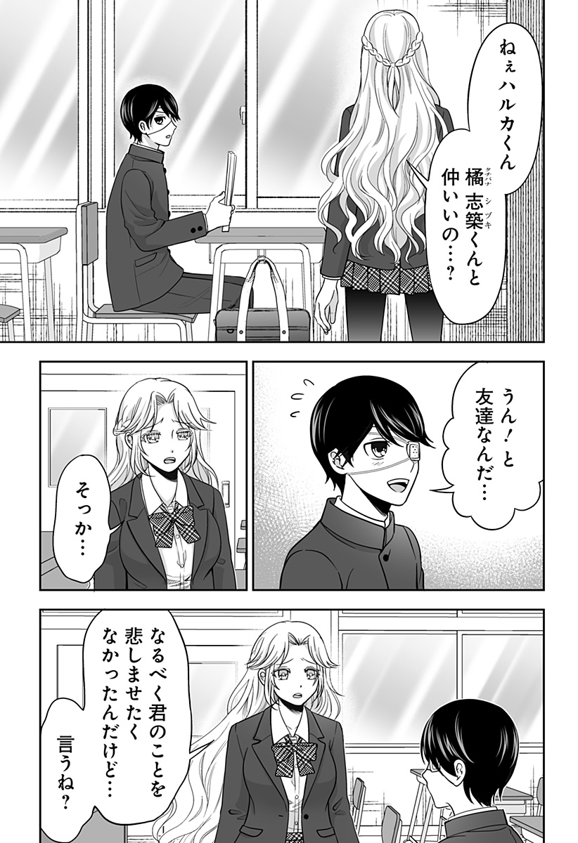 Bio Abyss - Chapter 2 - Page 19