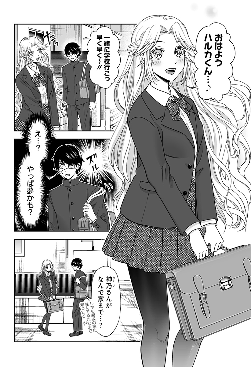 Bio Abyss - Chapter 2 - Page 2