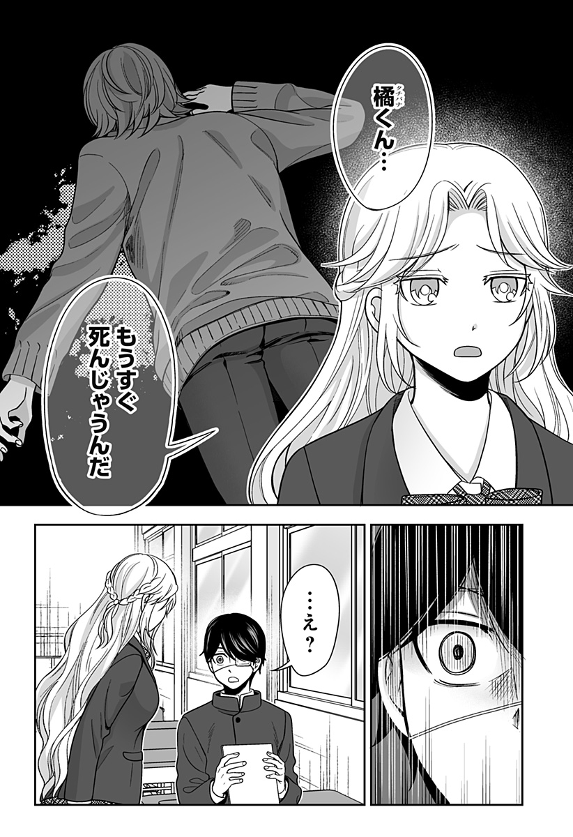 Bio Abyss - Chapter 2 - Page 20