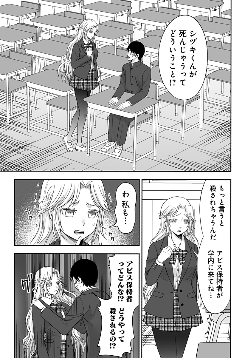 Bio Abyss - Chapter 2 - Page 21